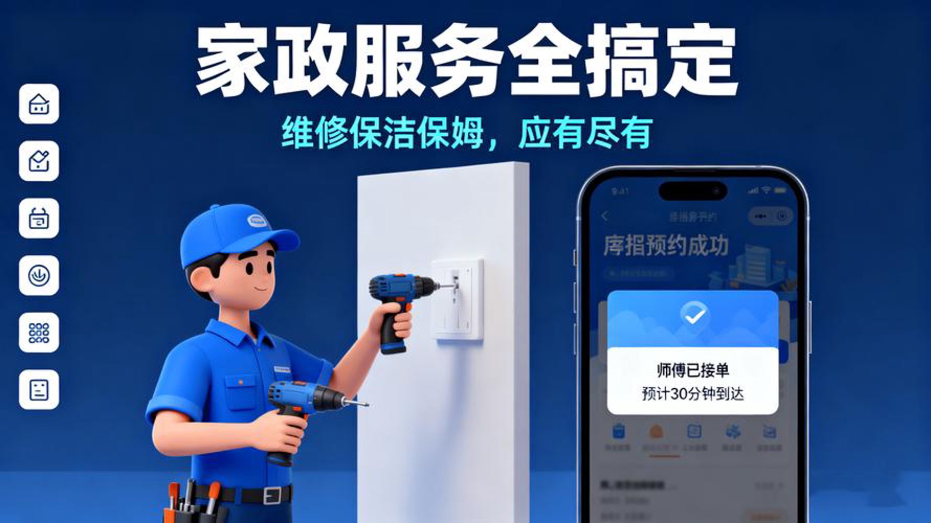 正维家电维修
